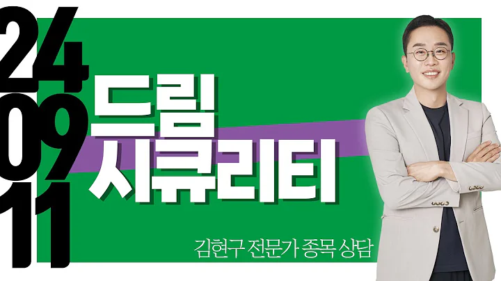 #드림시큐리티 #종목상담 #김현구