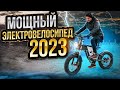 Электровелосипед Syccyba impuls 2023 | Мощный электровелосипед