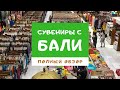 Большой обзор магазина сувениров на Бали: Erlangga 2 Vs Krisna - цены и фото подарков из Индонезии