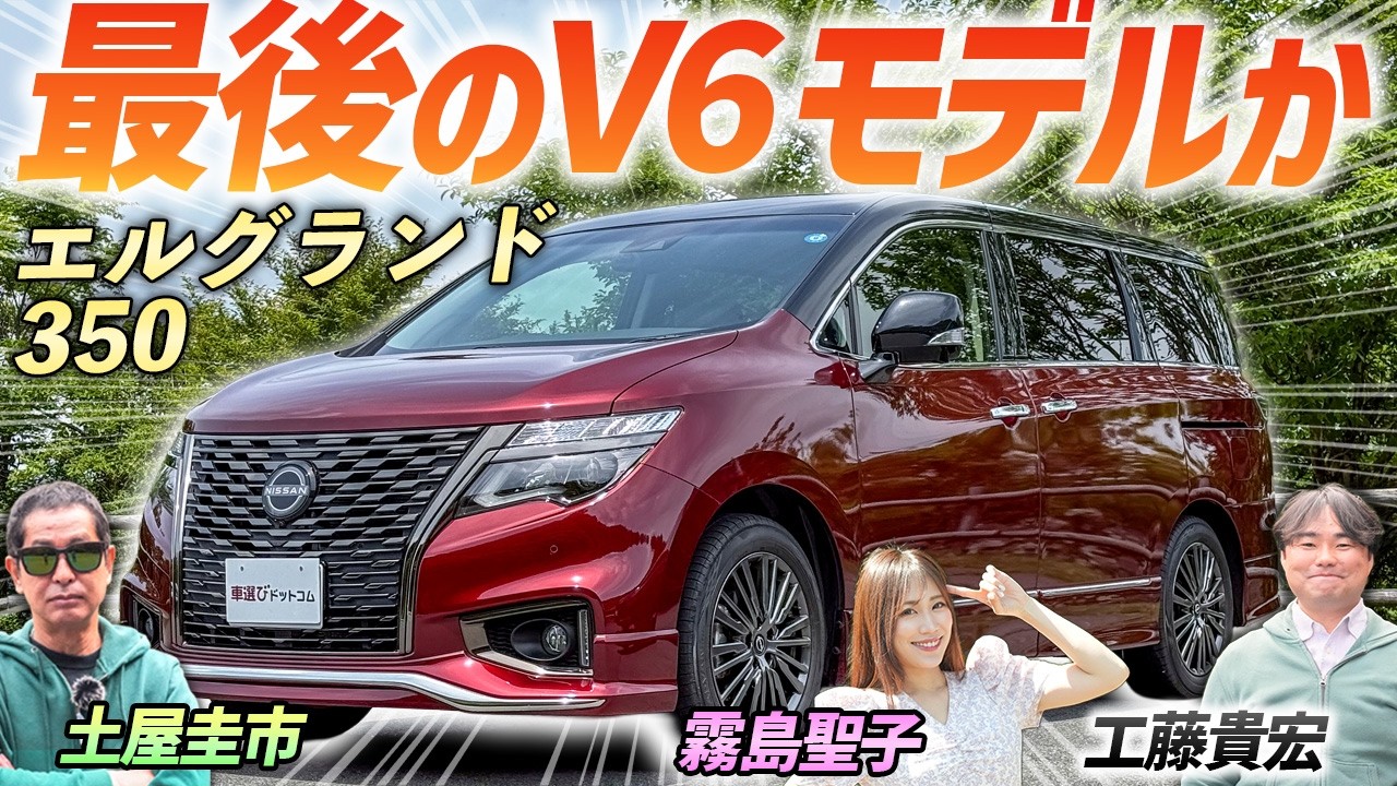 The New Nissan Elgrand Highway Star V6 Launch is Near! Keiichi