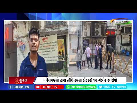 સુરત નવી સિવિલ હોસ્પિટલમાં 7 વર્ષીય બાળકનું કીડની ફેલ થતા મોત