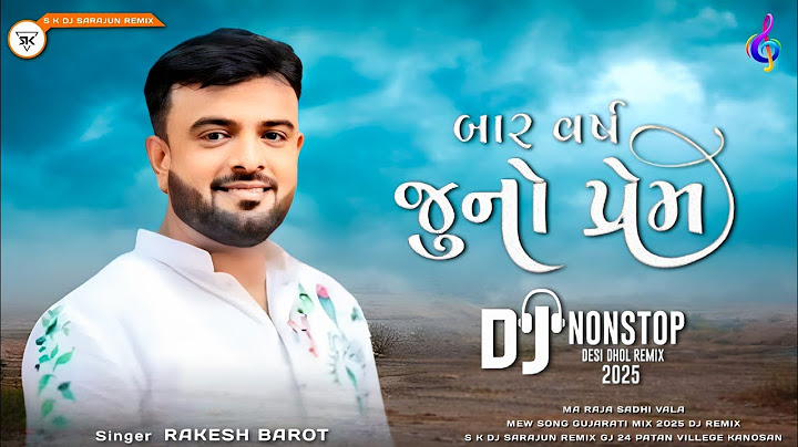 || Dj Remix | Rakesh Barot | 12 Varsh Juno Prem | New Gujarati  Song 2025 ||  @skdjsarajunremix