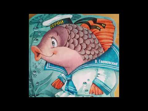 Сказка про Ершонка Сказка про Ершонка