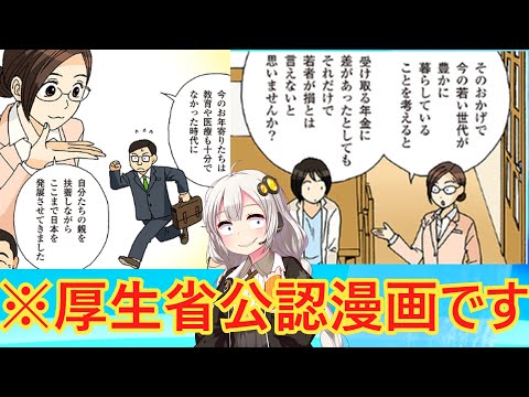 政府「今の日本があるのは老人のおかげ、年金格差はスルーの方向で」  