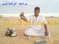 طريقة تحضير الشاي الصحراوي ، شرح بالفيديو