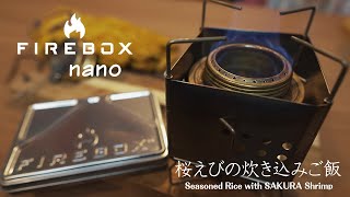 超軽量キャンプギア FIREBOX nano で デイキャンプ△＠ホーム