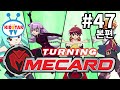 [터닝메카드-풀HD] 47화 우리는 친구! (Turning Mecard EP47)