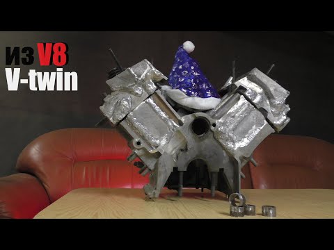 Видео: Самодельный  двигатель V-TWIN  из V8 ГАЗ-53. Это просто?