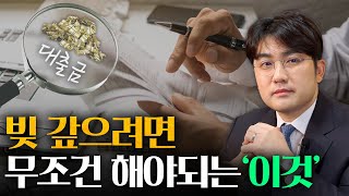 마이너스 탈출하기 위한 빚 갚는 방법 3가지