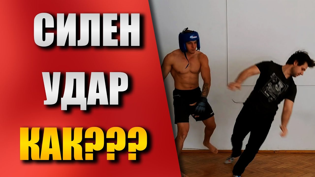 По-добра СТОЙКА, по-добра ТЕХНИКА и по-силен УДАР - СЕРАТУС АНТЕРИОР