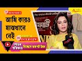 শোভন আমায় আলাদা করে Sorry বলেছিল | Iman Chakraborty | Shovan | Swastika Dutta | Divorce | Trolling