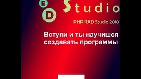 Как создать свою программу с помощью PHP Devel Studio 2.0