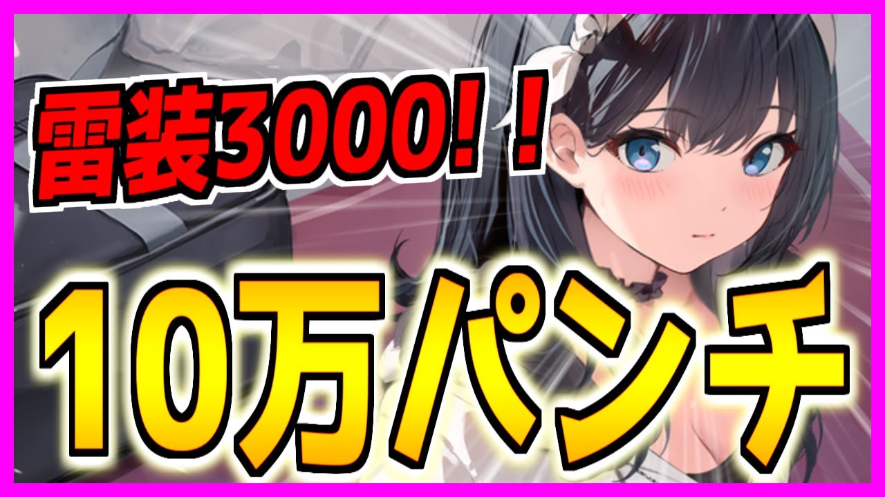 ⚓️アズールレーン⚓️ヒロイン合体！宝多六花の最強装備セット考えた
