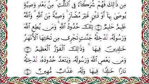 سورة النساء  برواية هشام عن ابن عامر ـ الشيخ يوسف بن نوح