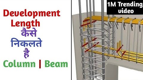 How to calculate development length in beam | column | slab ? IS 456-2000