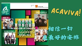 香港國際無伴奏合唱節2024_Acaviva!_相信一切是最好的安排