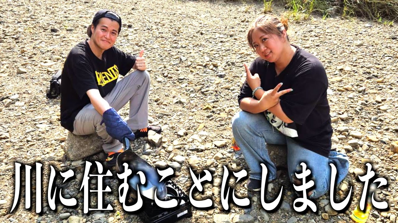 【撮影の裏側】川辺で活動するチャーハン部に密着！【もはや友達】