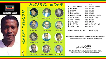 ኃይለየሱስ ግርማ "እህህ ልበለው" | Haileyesus Girma (Ethiopian Music)