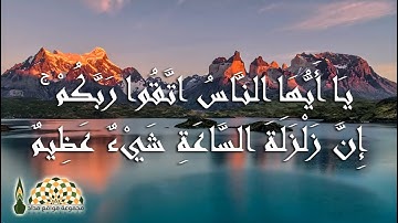 تلاوة عذبة من أوائل سورة الحج 1\4 بصوت القارئ بدر التركي