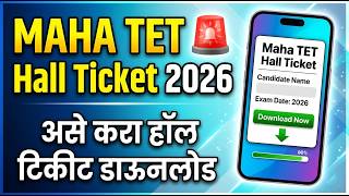 Maha TET 2026 अशी करा हॉल टिकीट डाऊनलोड 🚨 Maha TET Hall ticket ✅ Maha TET Hall ticket download 2026