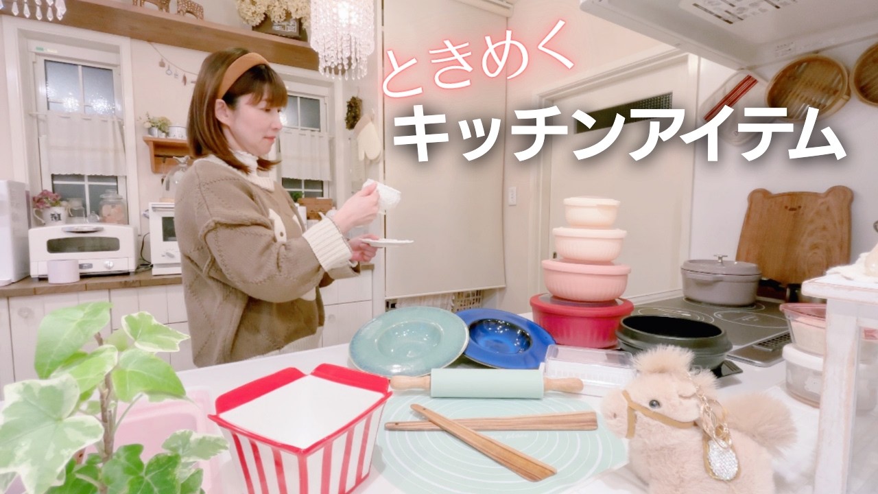 暮らしが楽しくなる✨ときめきキッチンアイテム13点【TEMU購入品】