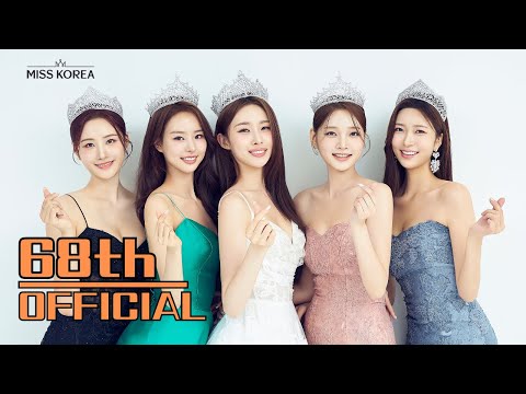 제68회 2024 미스코리아 선발대회 68th MISS KOREA PAGEANT Full Ver 2024 09 24 