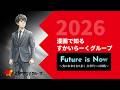 2026すかいらーくグループ会社紹介動画
