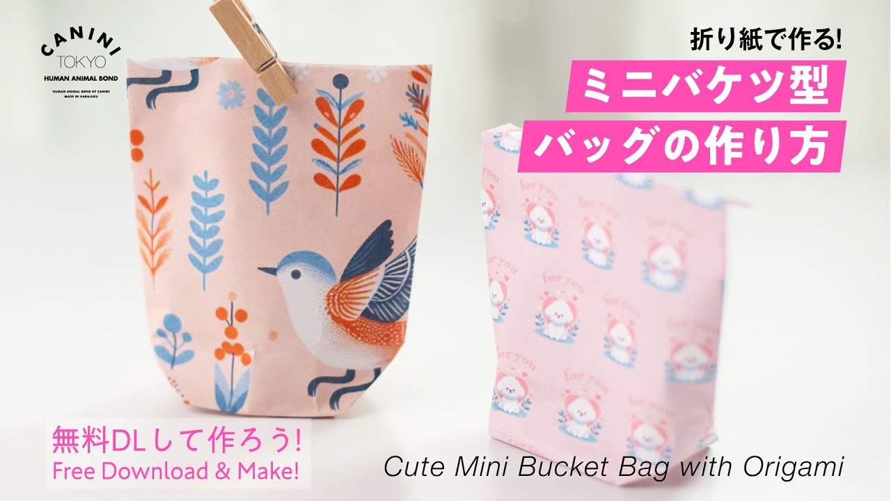 無料素材あり】折り紙で作る！ミニバケツ型バッグの作り方Cute Mini