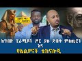 የፒራሚዱ ድብቅ ምስጢር ኃሙስ ማታ 2 22 ላይ ይጠብቁ