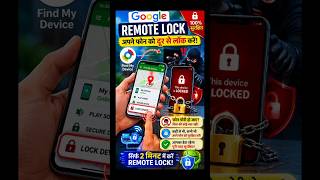 🔒 Google Remote Lock Feature | हर Android यूजर को पता होना चाहिए Phone को दूर से Lock कैसे करें?#how