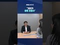 "꼬리가 몸통 흔들어"‥금감원장은 '도박' 빗대며 레버리지 비판 #Shorts (MBC뉴스)