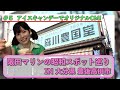 阪田マリンの昭和レトロスポット巡りin大分県 豊後高田市 #5 アイスキャンデーでオリジナルCM!