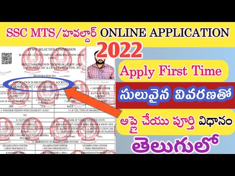 How to apply SSC MTS/Havaldar online application 2022 in telugu | Staff Selection Commission Jobs |