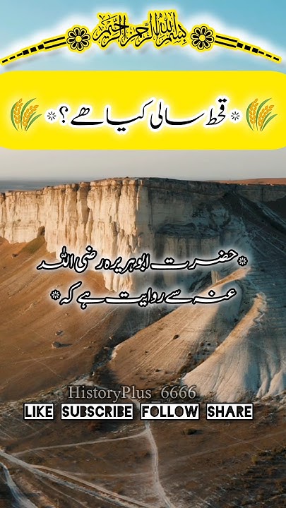 the-real-meaning-of-famine-in-hadith