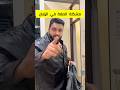 لن تصدقوا الحل الذي وجدته... #اليابان