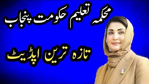 Punjab Education Department||Latest Update||World Of Knowledge INQ