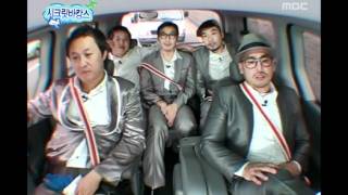 Infinite Challenge, Secret vacation(1), #04, 시크릿 바캉스(1) 20100717