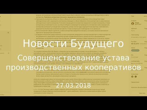 Совершенствование устава производственных кооперативов - Новости Будущего (Советское Телевидение)