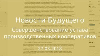 Совершенствование устава производственных кооперативов - Новости Будущего (Советское Телевидение)