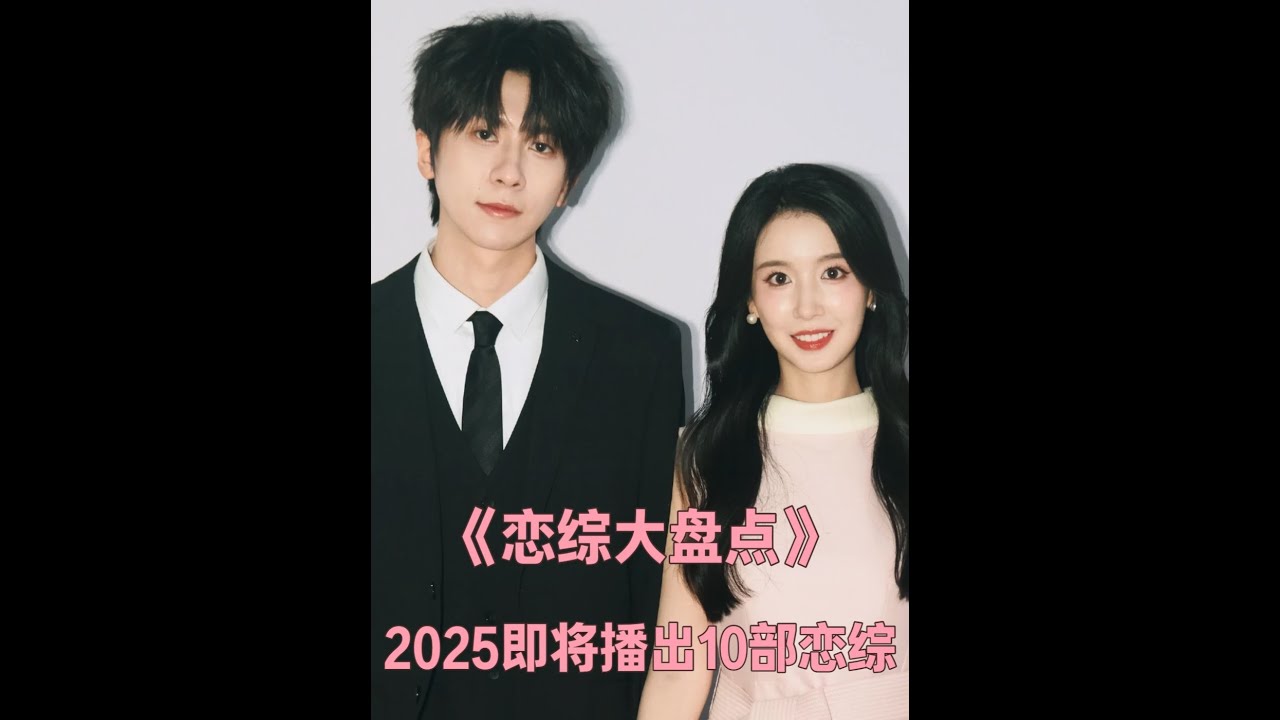 超級好看十部戀綜，心動的信號8馬上播出，最后一部引人矚目 #戀綜  #心動的信號  #趙琦君楊凱雯  #真人秀