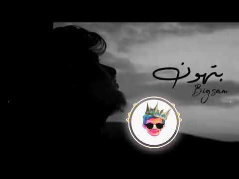 بيق سام بتهون ريمكس   