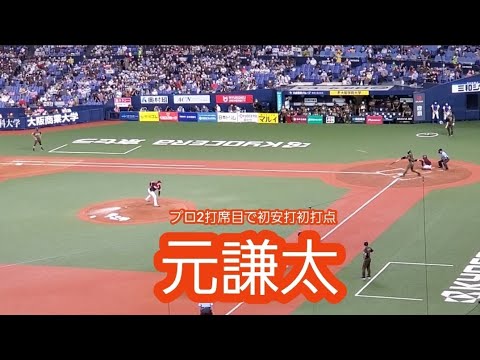 20220811【現地】"げんけんだい"覚えてね！元謙太 プロ初安打初打点となるタイムリーヒット　4回ｳﾗ　ｵﾘｯｸｽ･ﾊﾞﾌｧﾛｰｽﾞ@京ｾﾗﾄﾞｰﾑ大阪･上段内野3塁 Bs夏の陣2022