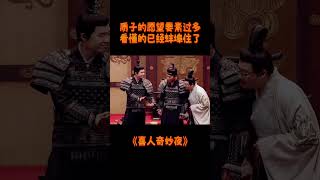 《质子的愿望》要素过多!这信息量也太大了看懂的已经绷不住了!#质子的愿望 #酷酷的天放 #喜人奇妙夜 #shorts