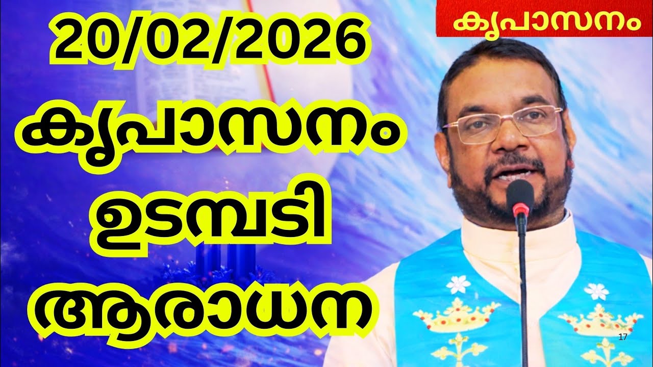 കൃപാസനം മരിയൻ ഉടമ്പടി ആരാധന/ഫെബ്രുവരി 20/2026 വെള്ളിയാഴ്ച /Marian Udambadi Aradhna Kripasanam Amma