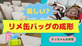まままページ　リメイク缶　２号缶バッグ mqdefault.jpg