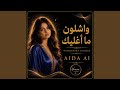 واشلون ما أغليك                      نجومي