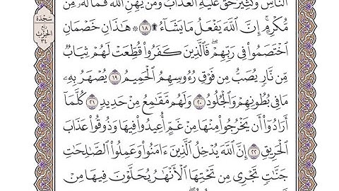 الربع الثاني من الحزب ٣٤ من القرآن الكريم - الشيخ محمد أيوب رحمه الله