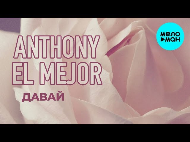 Anthony El Mejor - I Want You 2020