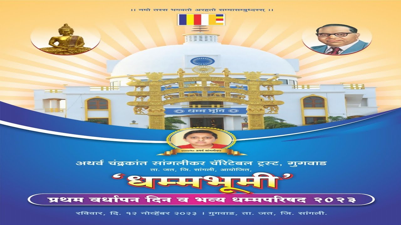 संघर्ष न्यूज is live! Dhamm Bhumi Gugwad Vardhapan din v Bhav Dhamm ...