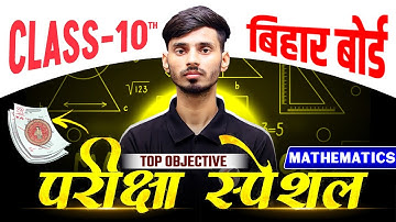 Math Class 10th Varshik Pariksha 2026 vvi Objective || Math 10th Class Varshik Pariksha 2026